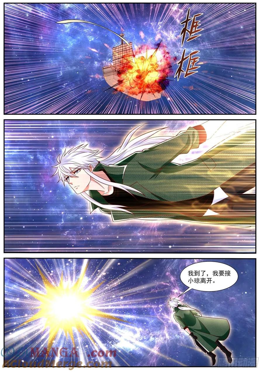 重生之都市修仙 第824话 第809回 第5页