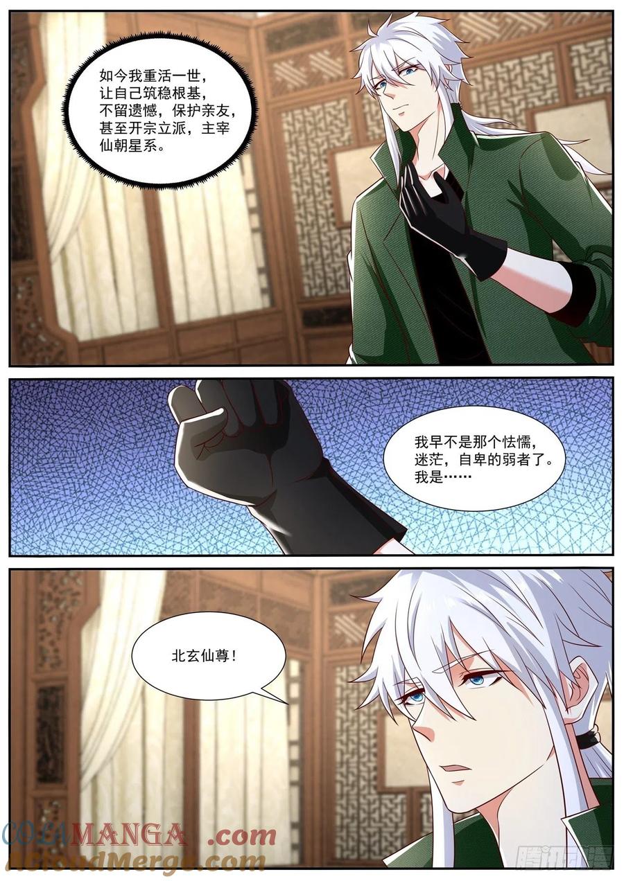 重生之都市修仙 第824话 第809回 第2页