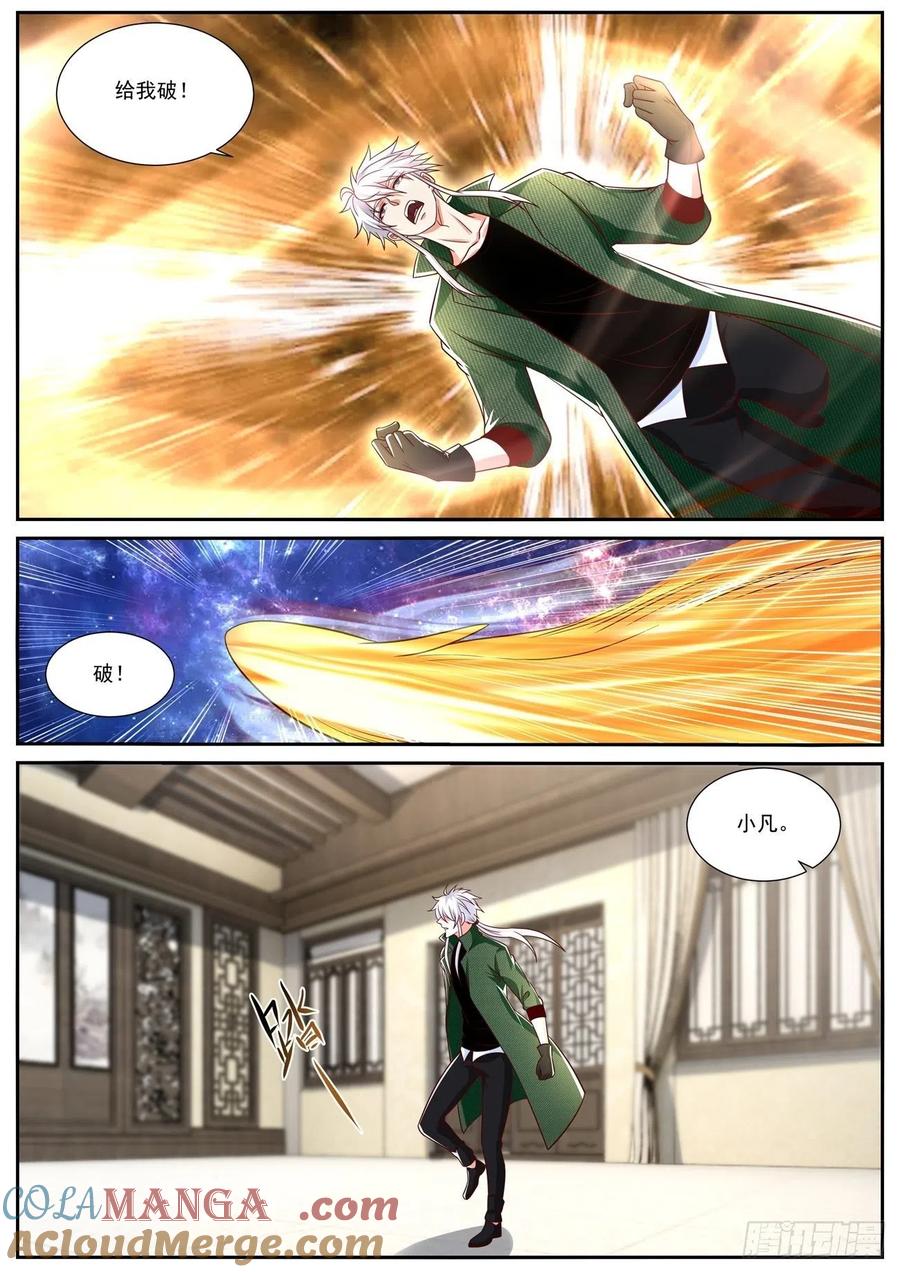 重生之都市修仙 第824话 第809回 第8页