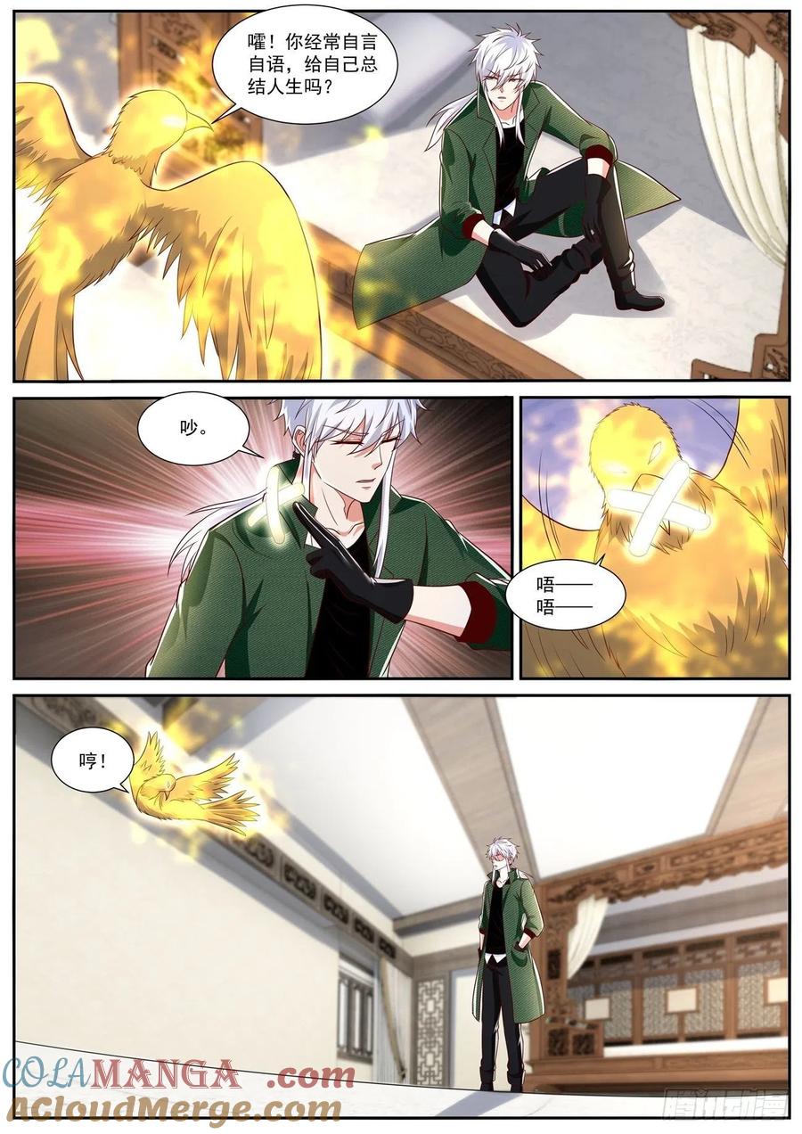 重生之都市修仙 第824话 第809回 第3页