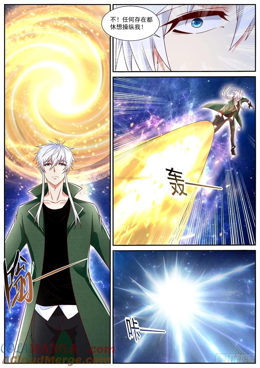 重生之都市修仙 第824话 第809回 第7页
