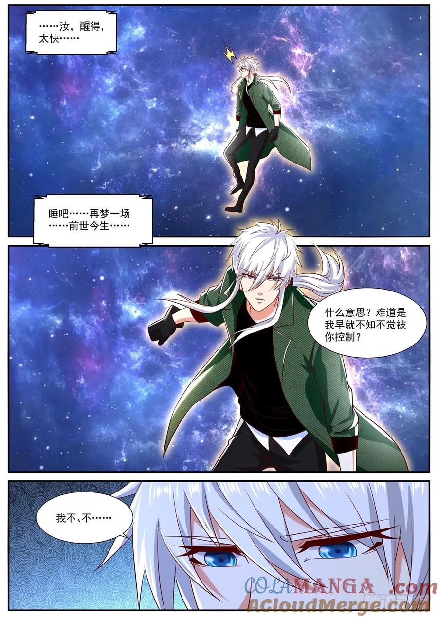 重生之都市修仙 第824话 第809回 第6页