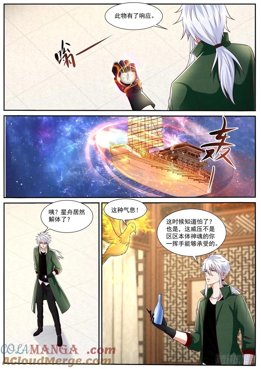 重生之都市修仙 第824话 第809回 第4页