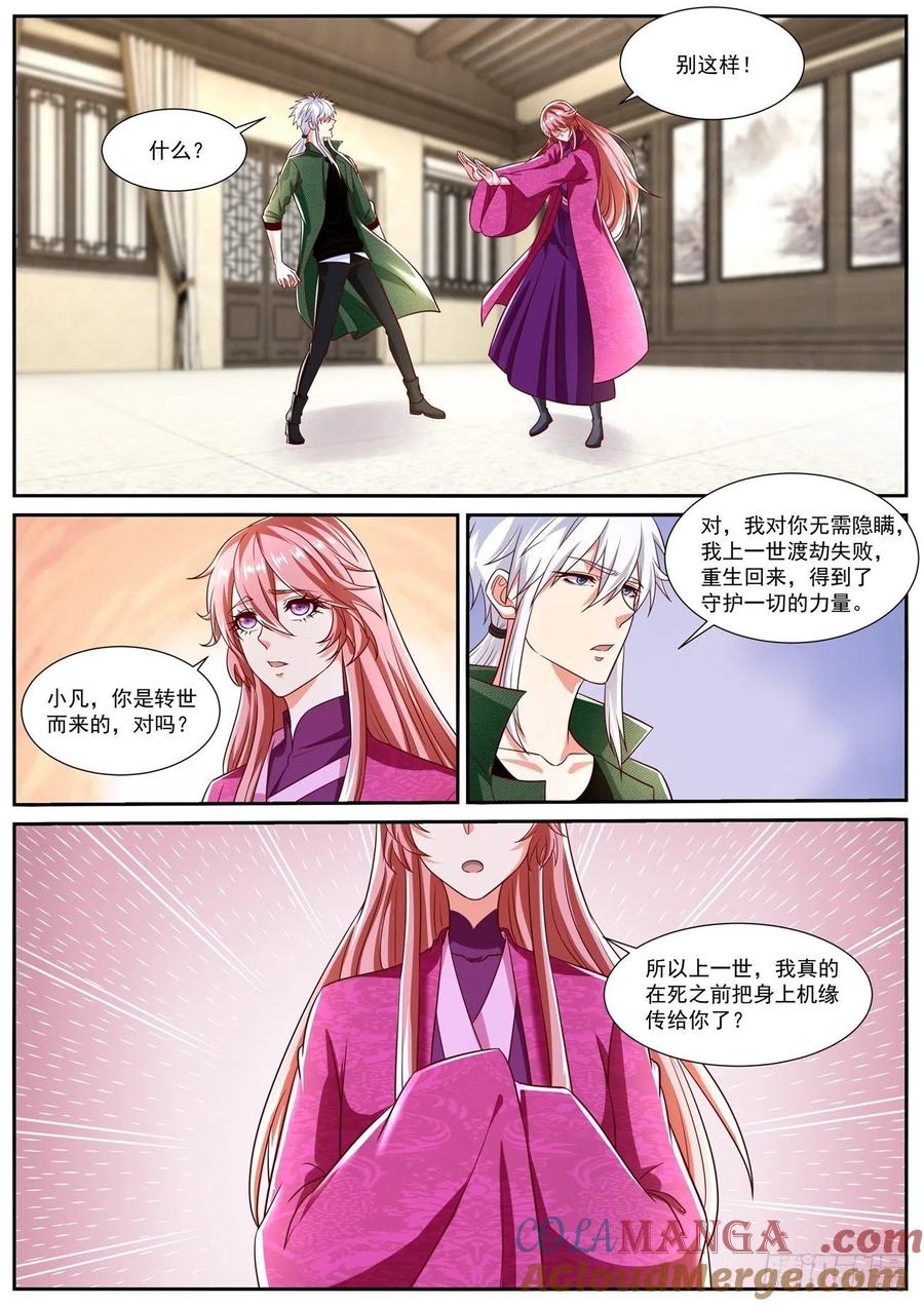 重生之都市修仙 第824话 第809回 第11页
