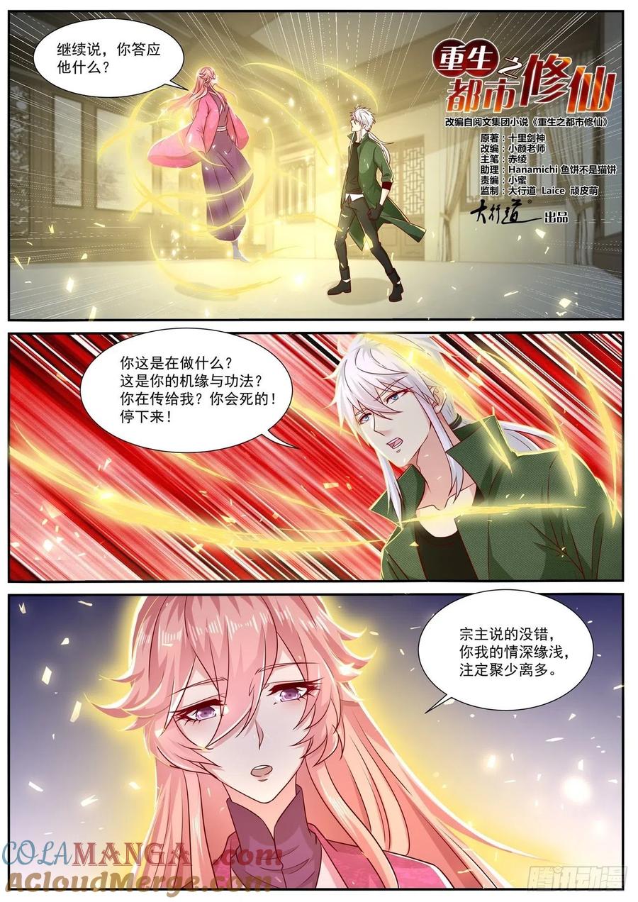 重生之都市修仙 第825话 第810回 第3页