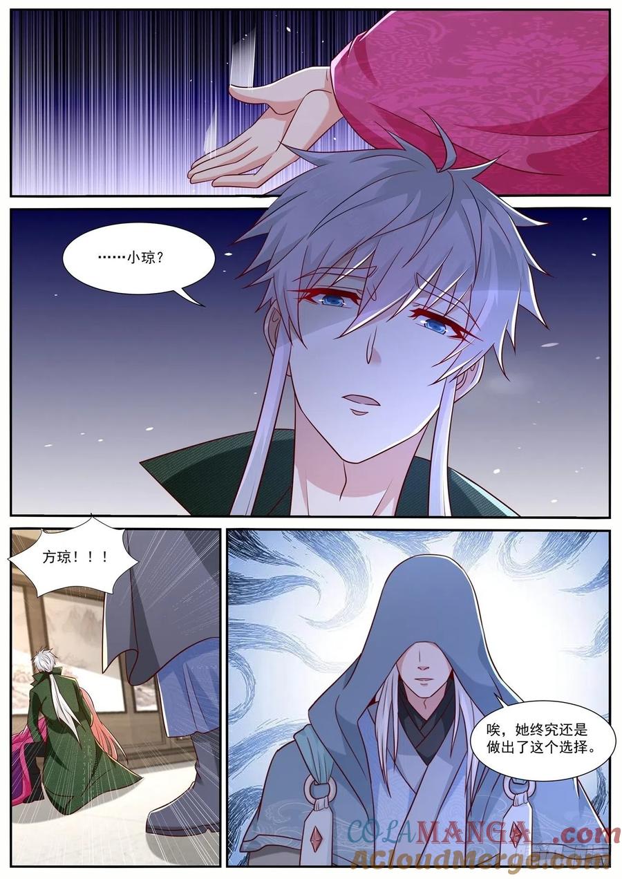 重生之都市修仙 第825话 第810回 第5页
