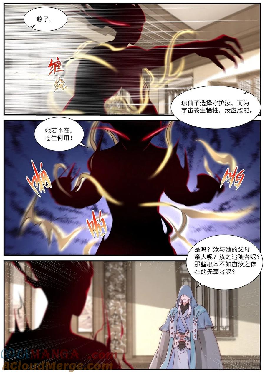重生之都市修仙 第825话 第810回 第8页