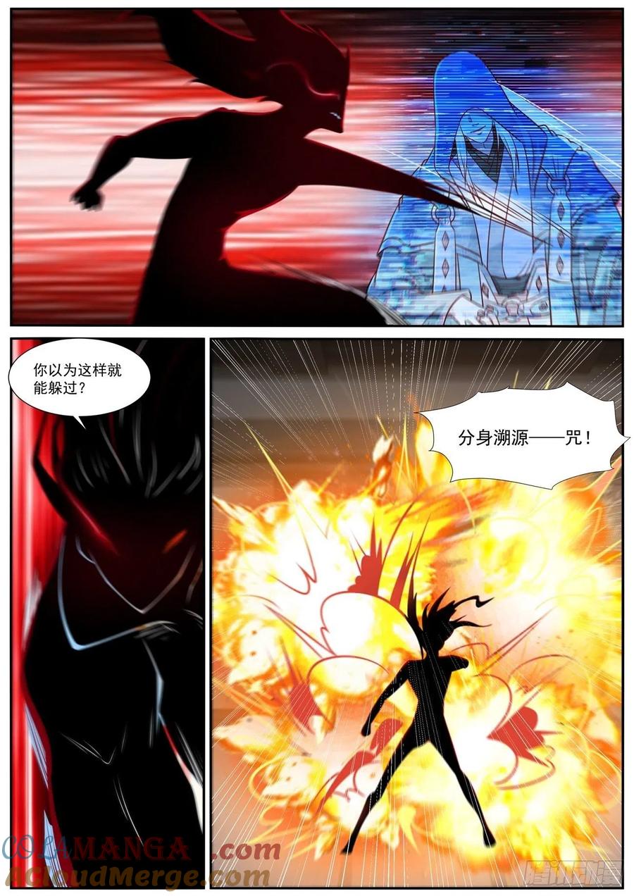 重生之都市修仙 第825话 第810回 第7页