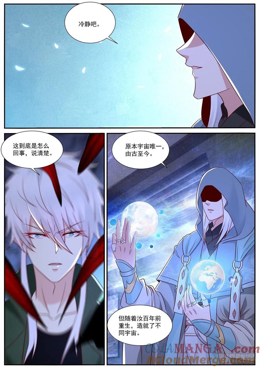 重生之都市修仙 第825话 第810回 第9页