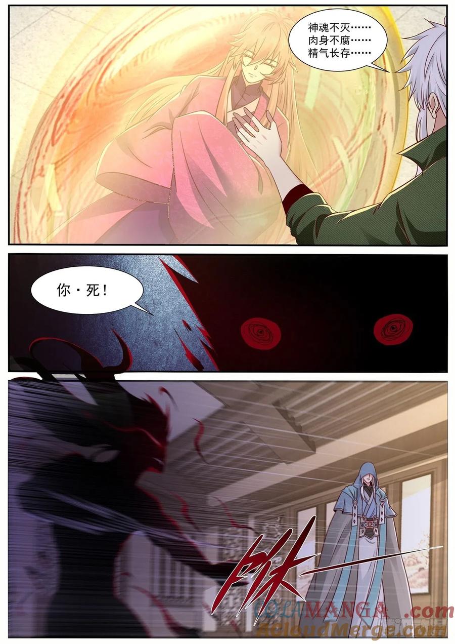 重生之都市修仙 第825话 第810回 第6页