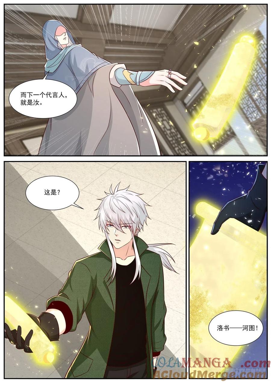 重生之都市修仙 第825话 第810回 第12页