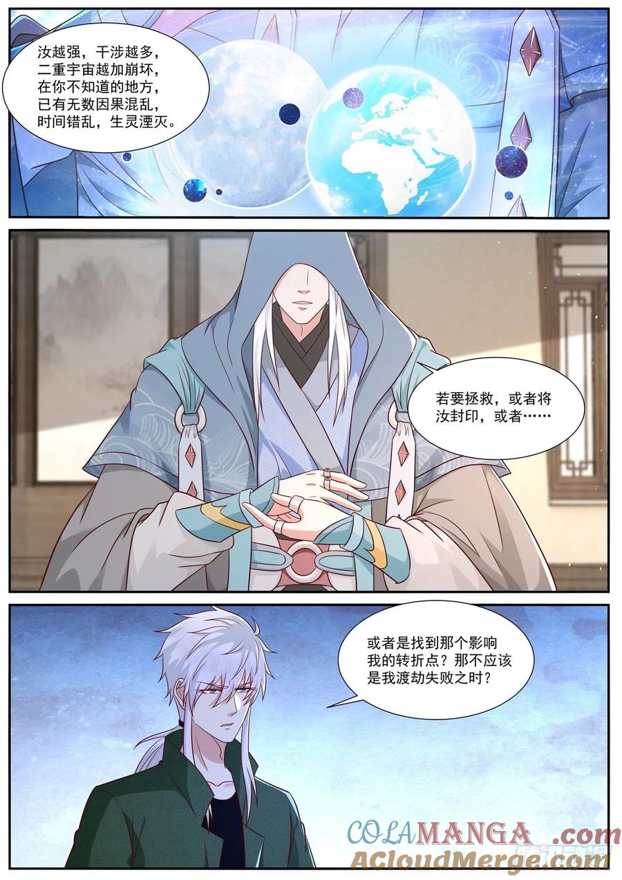 重生之都市修仙 第825话 第810回 第10页
