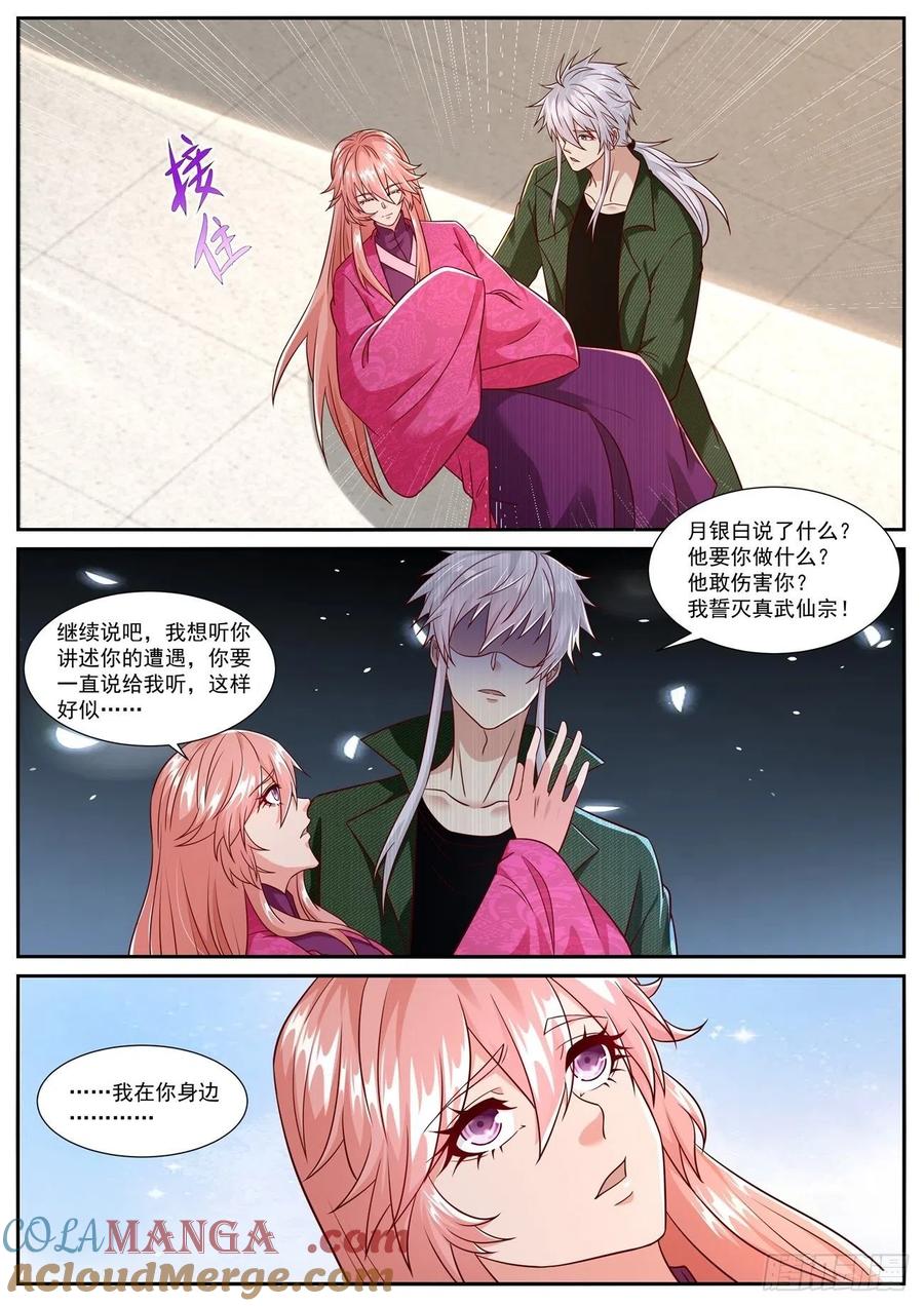 重生之都市修仙 第825话 第810回 第4页