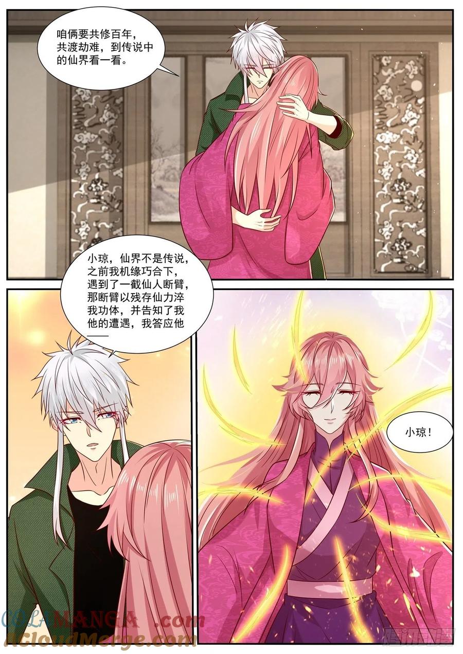 重生之都市修仙 第825话 第810回 第2页