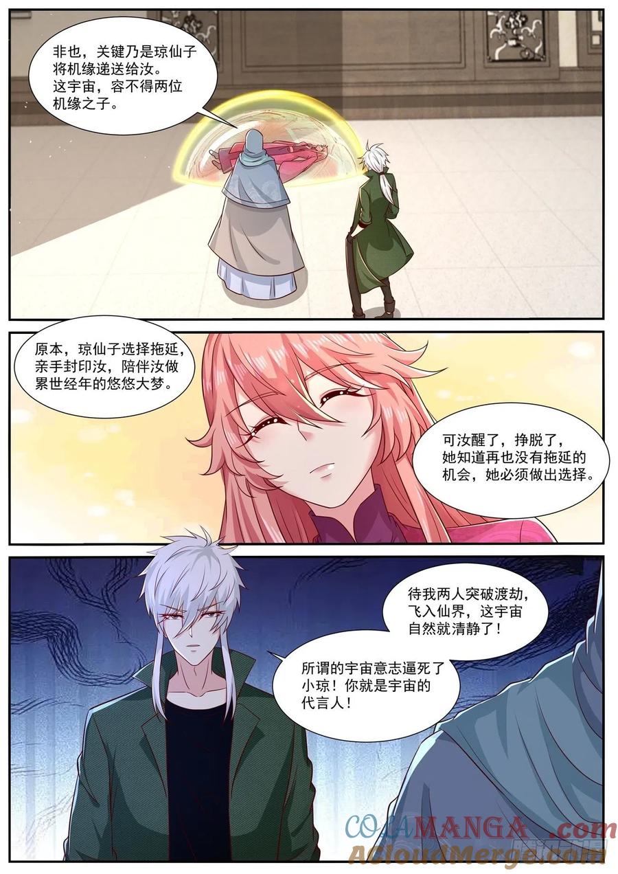 重生之都市修仙 第825话 第810回 第11页