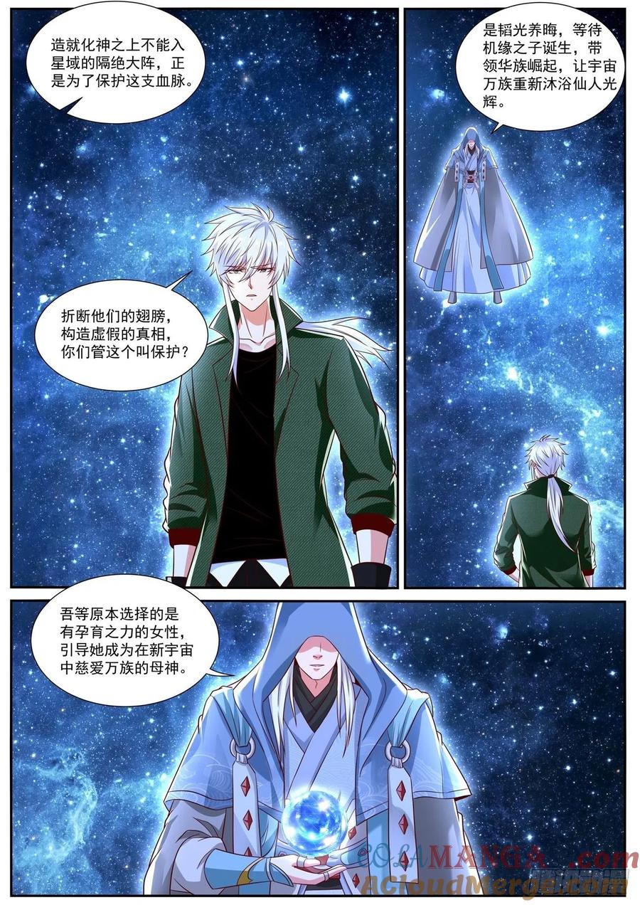 重生之都市修仙 第826话 第811回 第5页