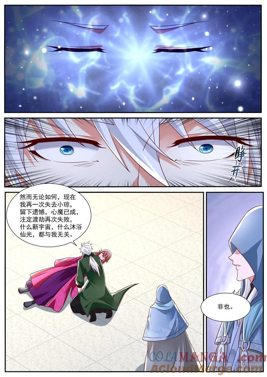 重生之都市修仙 第826话 第811回 第7页