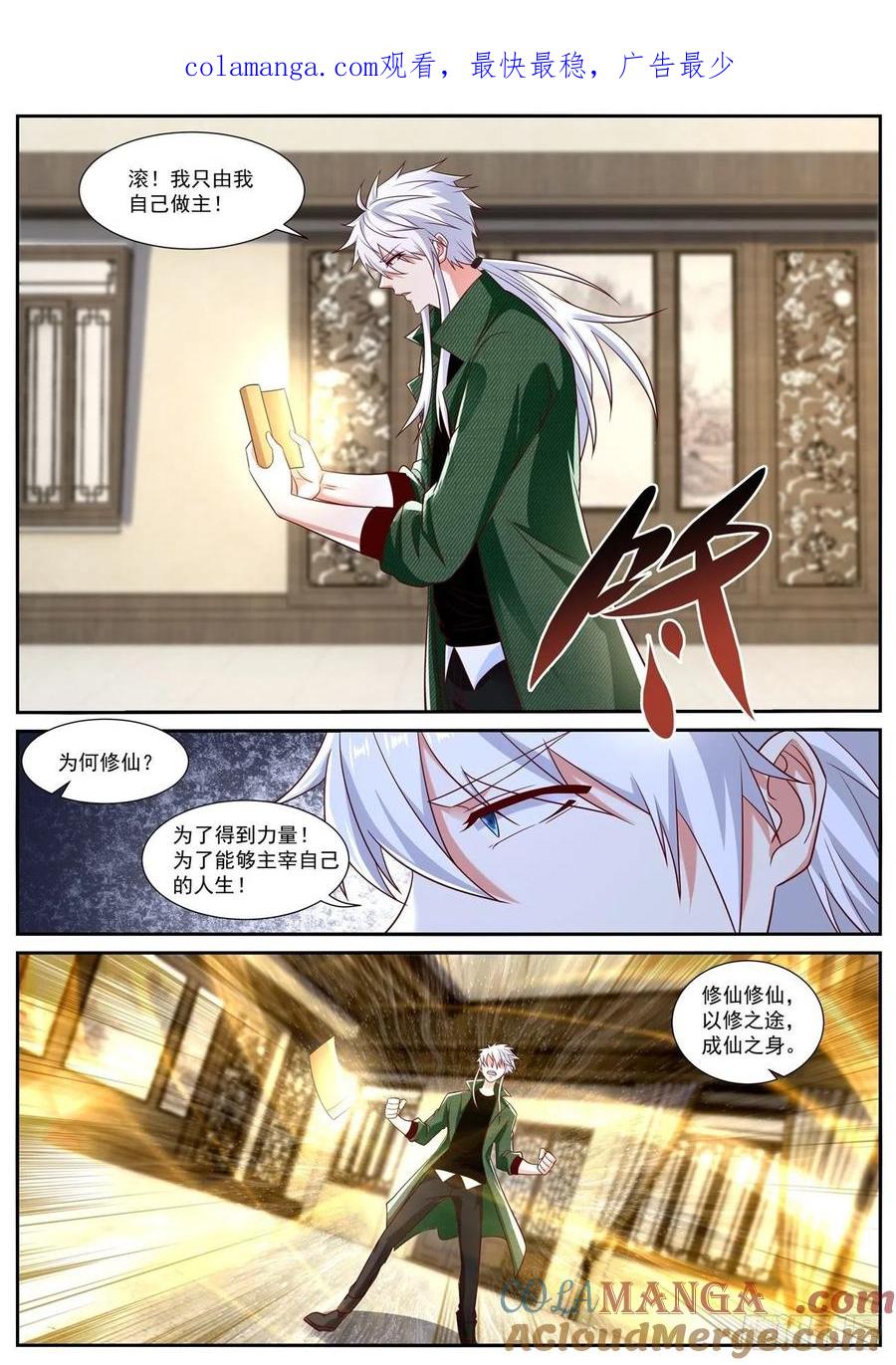 重生之都市修仙 第826话 第811回 第1页