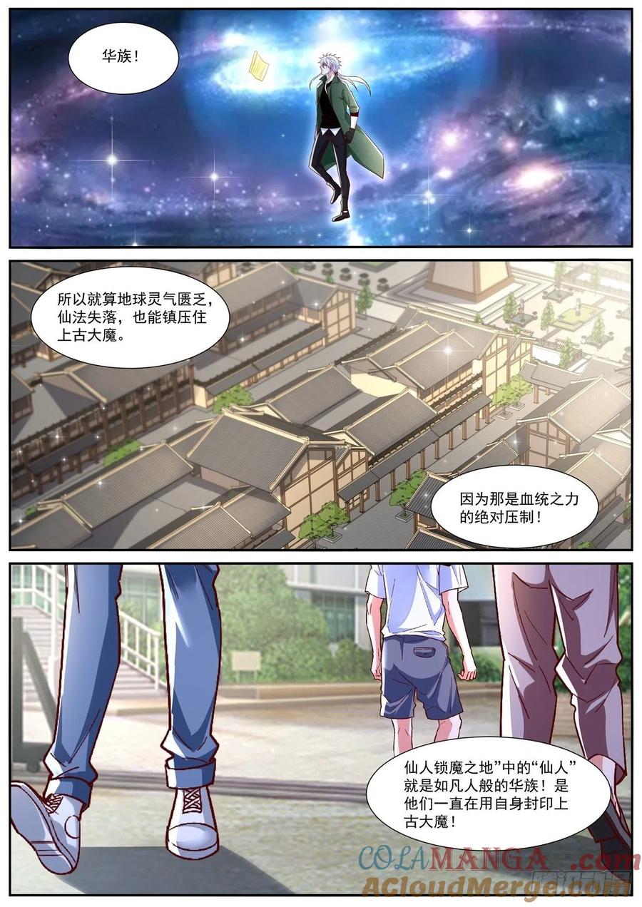 重生之都市修仙 第826话 第811回 第4页