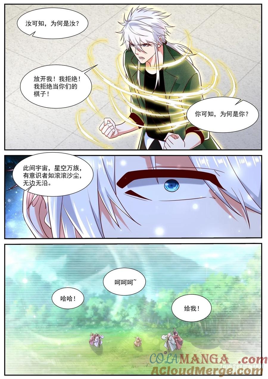 重生之都市修仙 第826话 第811回 第2页
