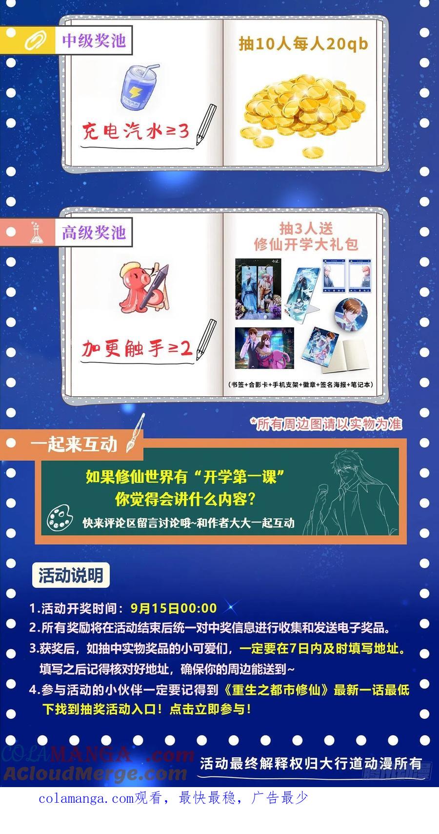 重生之都市修仙 第826话 第811回 第14页
