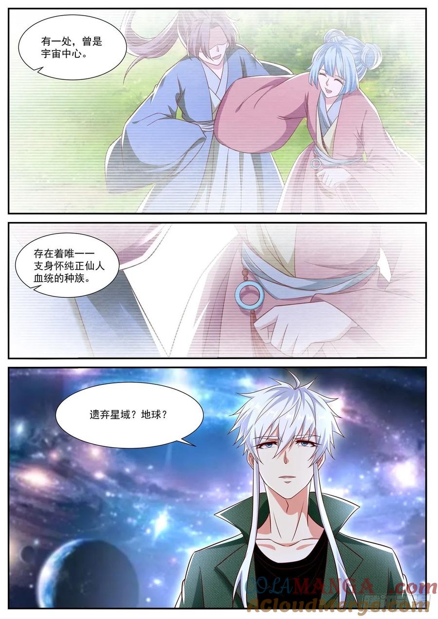 重生之都市修仙 第826话 第811回 第3页