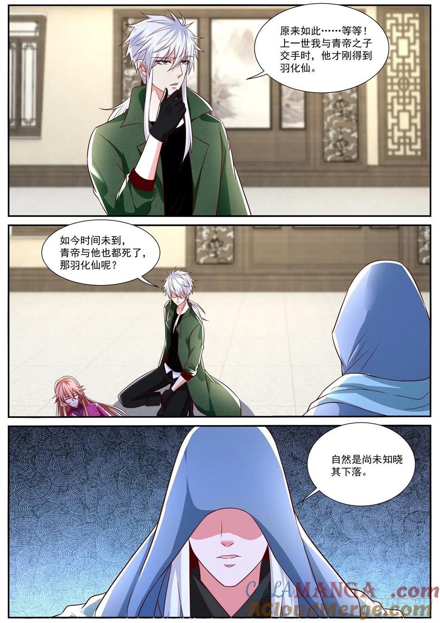 重生之都市修仙 第826话 第811回 第11页