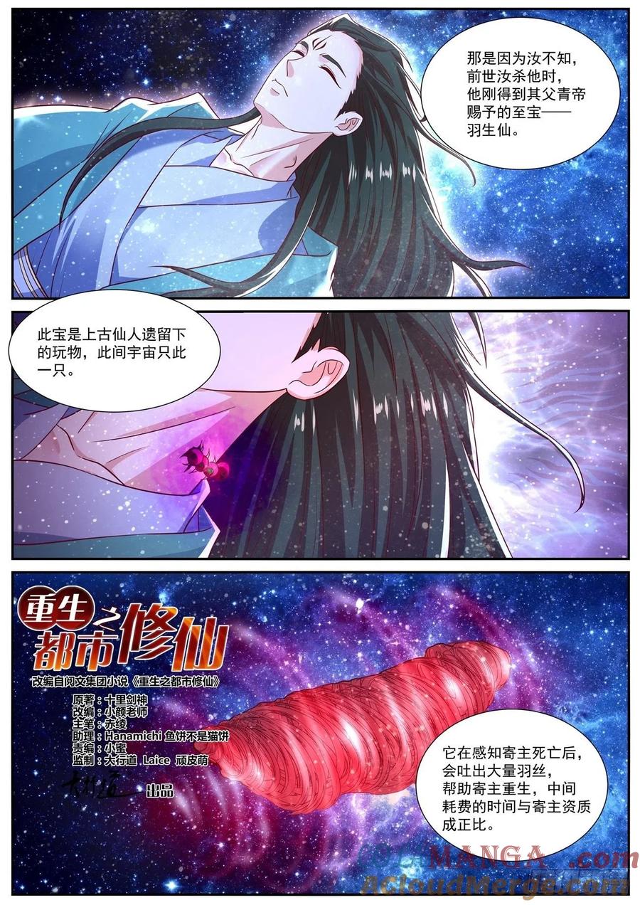 重生之都市修仙 第826话 第811回 第9页