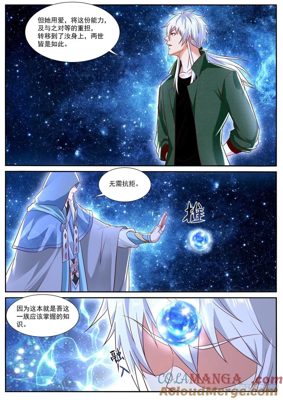 重生之都市修仙 第826话 第811回 第6页