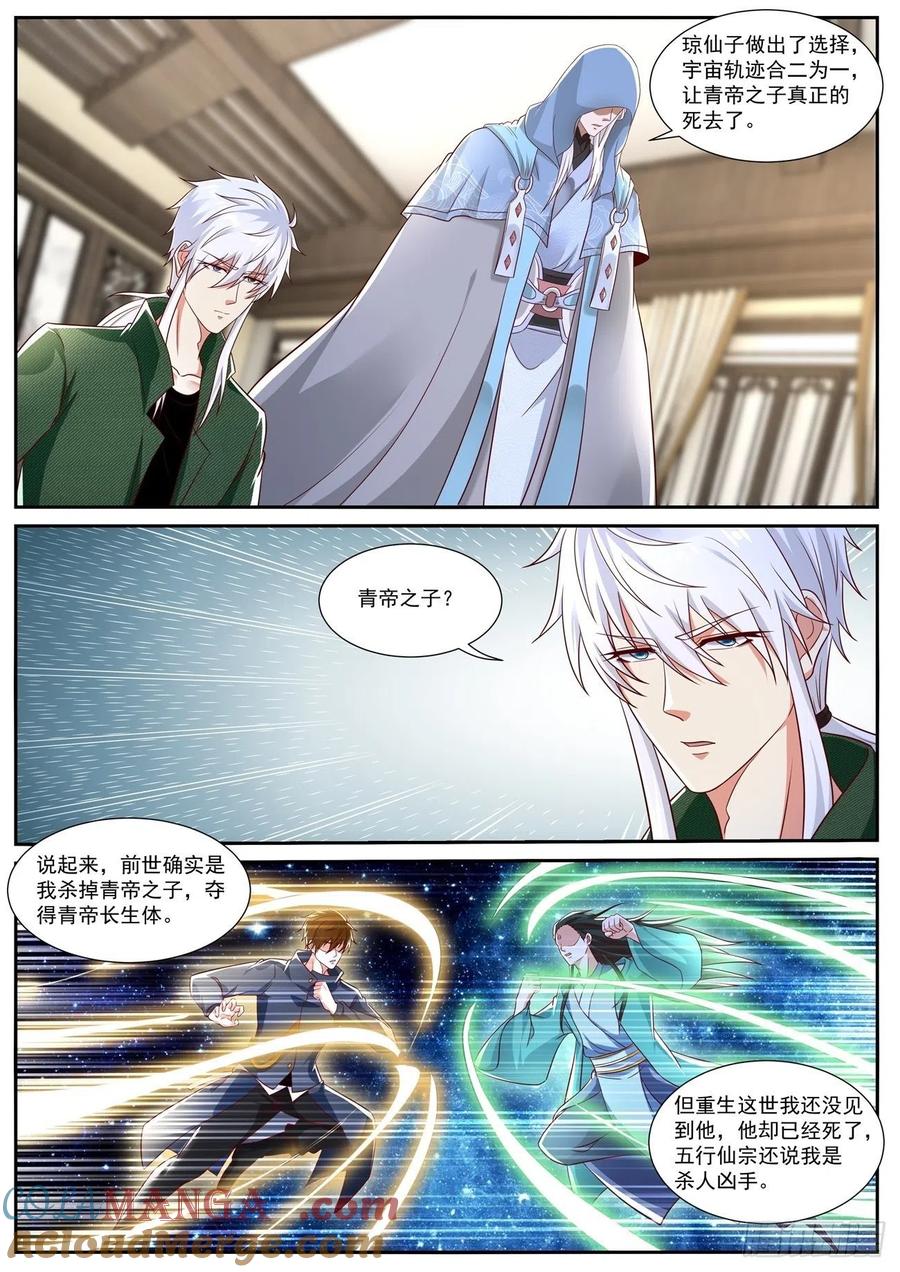 重生之都市修仙 第826话 第811回 第8页