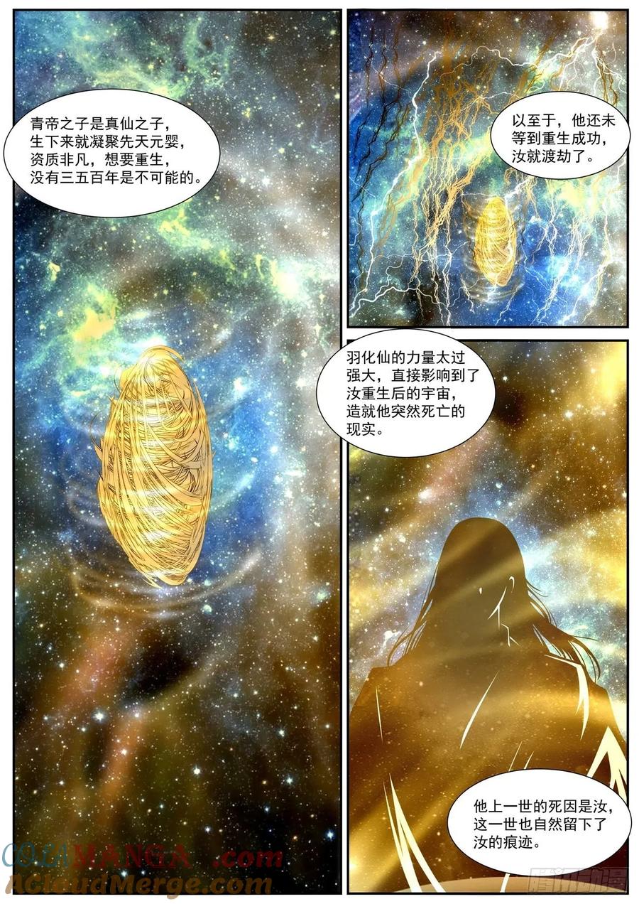 重生之都市修仙 第826话 第811回 第10页