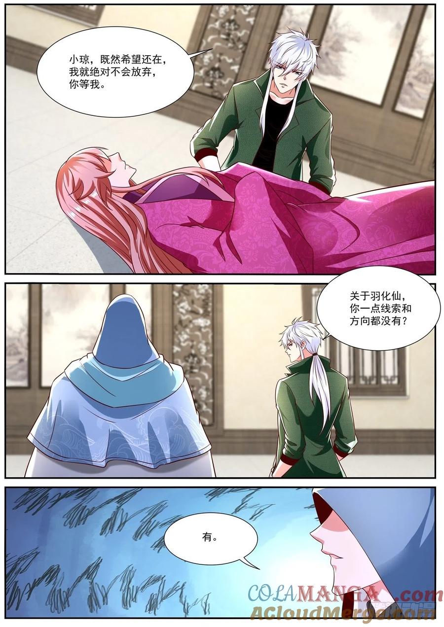 重生之都市修仙 第826话 第811回 第12页