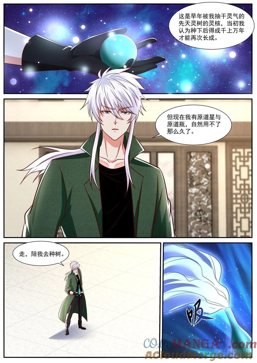 重生之都市修仙 第827话 第812回 第3页