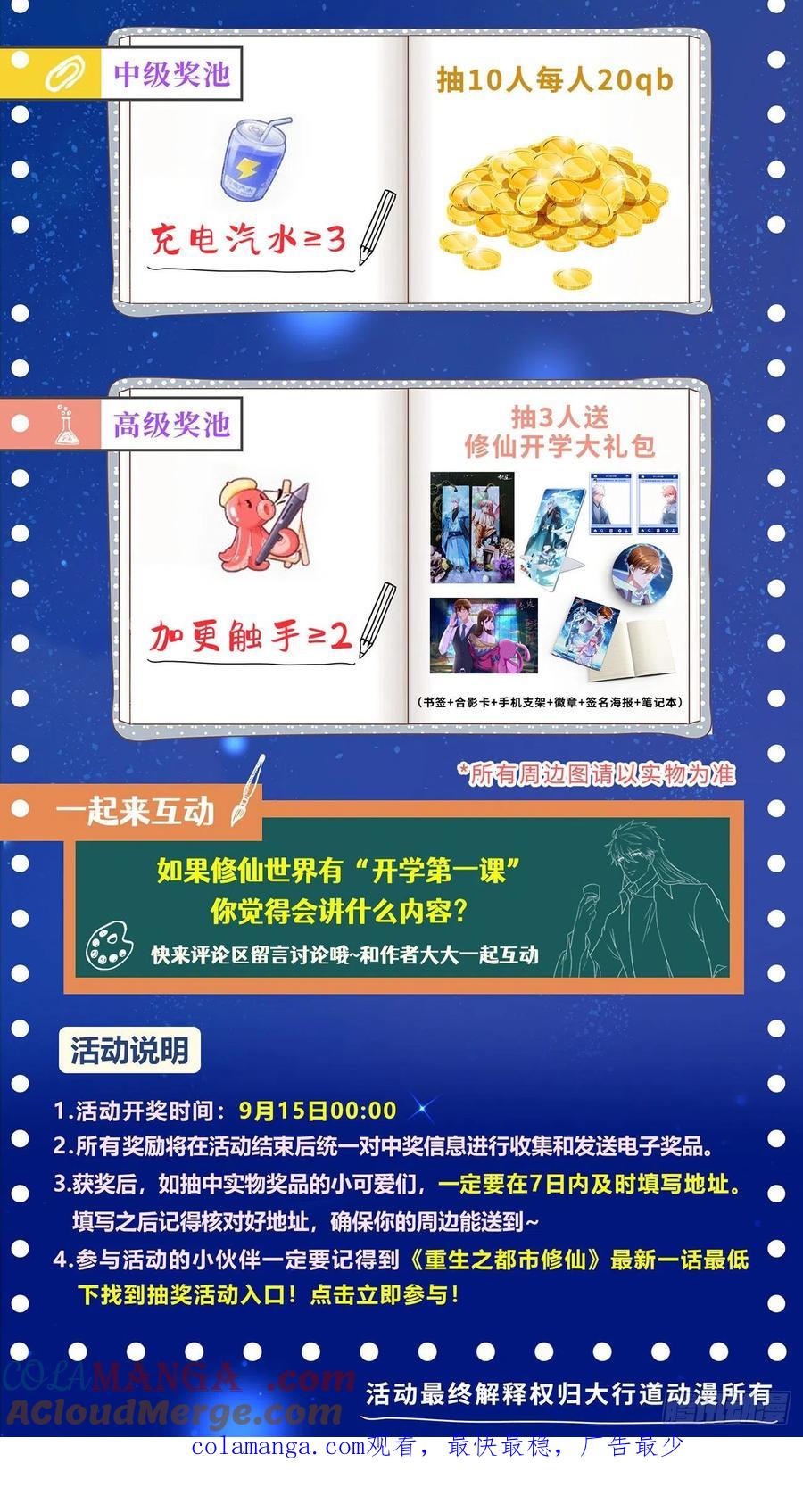 重生之都市修仙 第827话 第812回 第14页