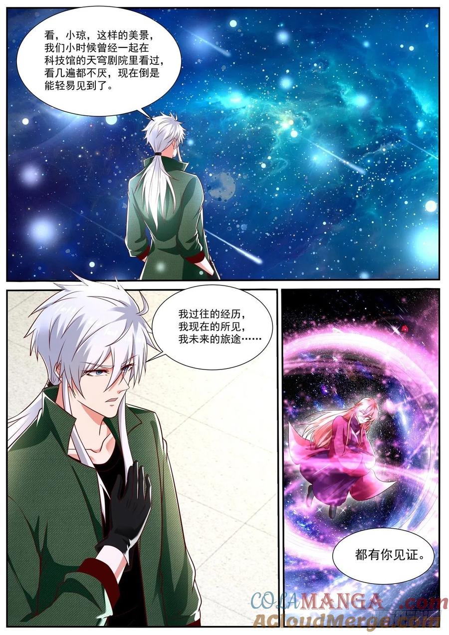 重生之都市修仙 第827话 第812回 第2页