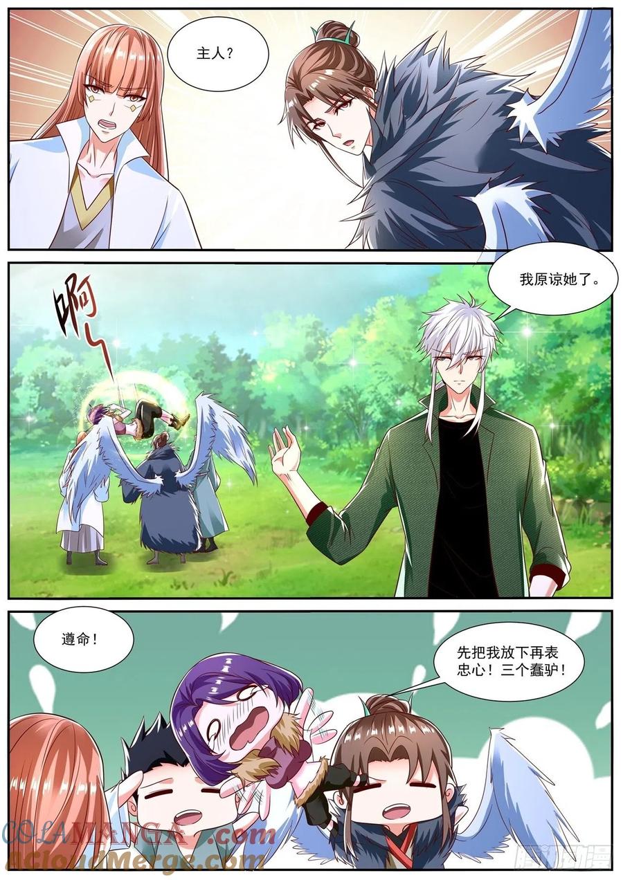 重生之都市修仙 第827话 第812回 第8页