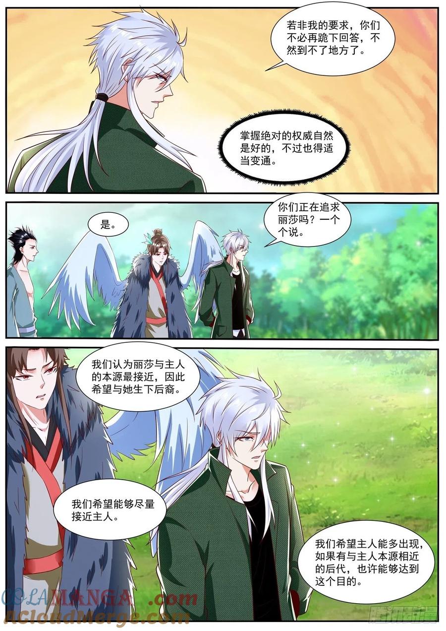 重生之都市修仙 第827话 第812回 第10页