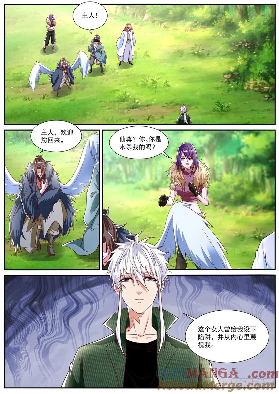 重生之都市修仙 第827话 第812回 第6页