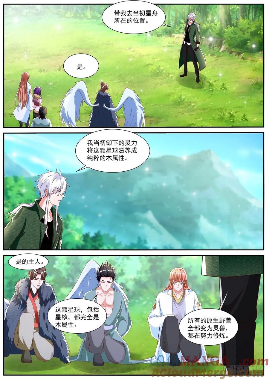 重生之都市修仙 第827话 第812回 第9页