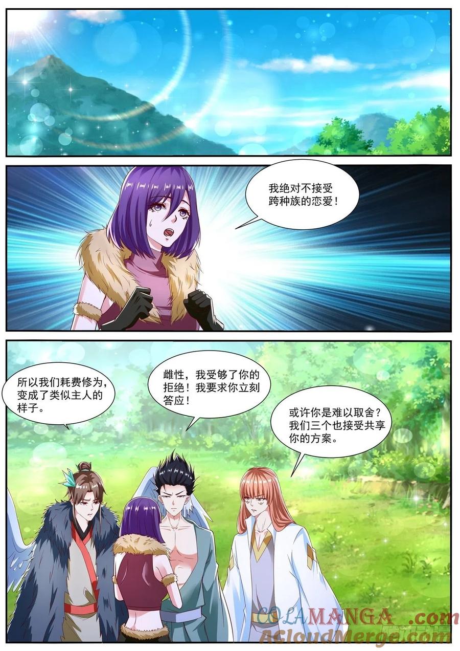 重生之都市修仙 第827话 第812回 第4页