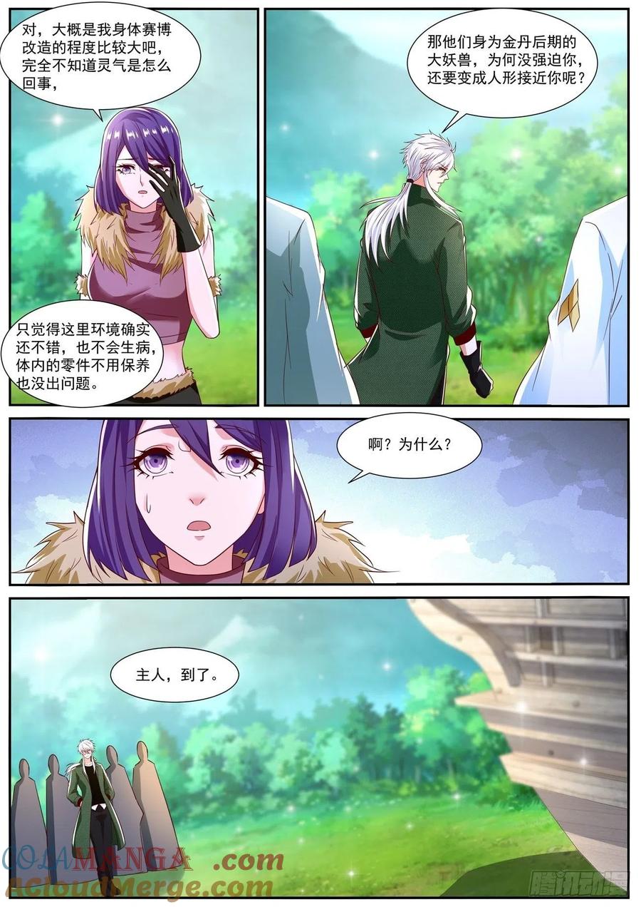 重生之都市修仙 第827话 第812回 第12页