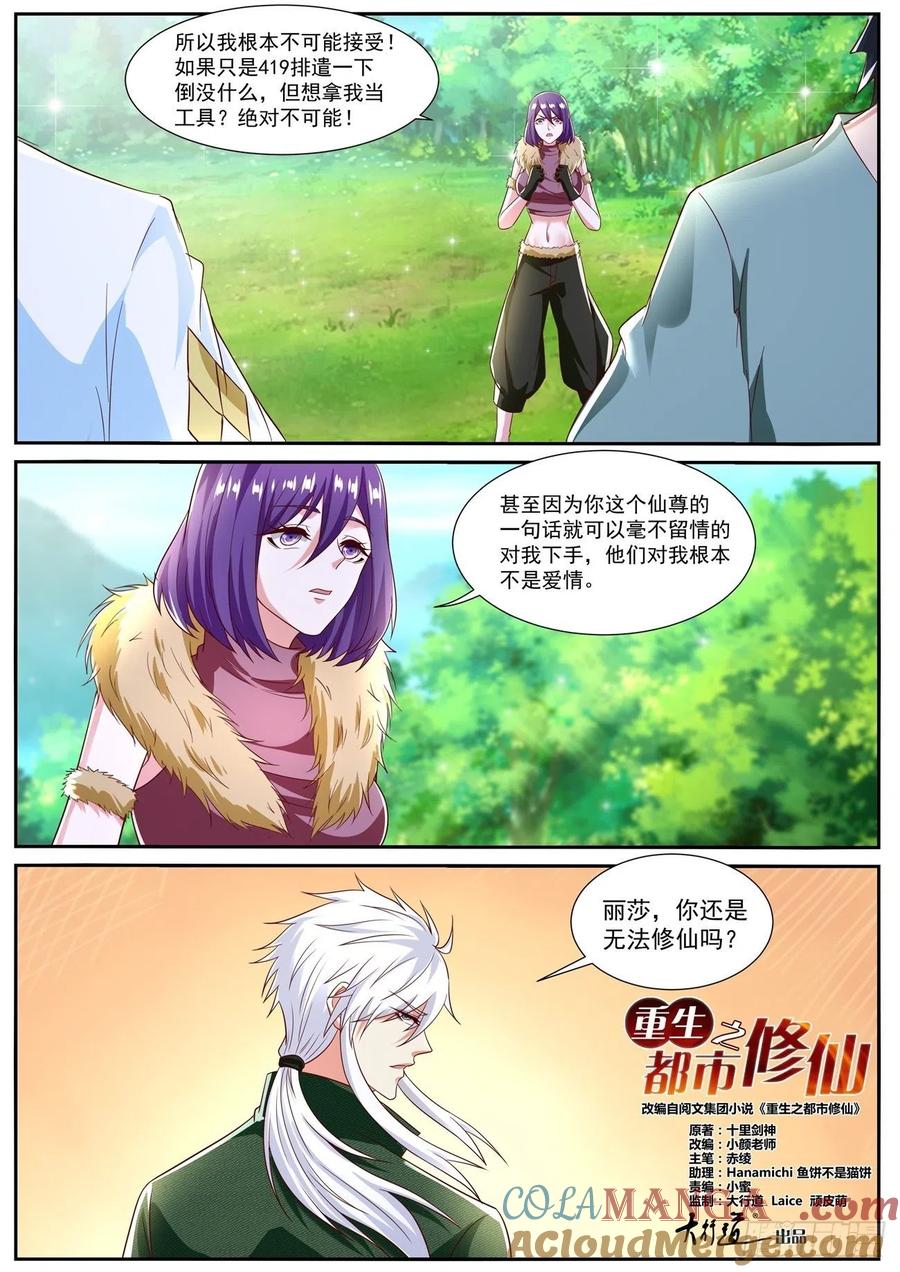 重生之都市修仙 第827话 第812回 第11页