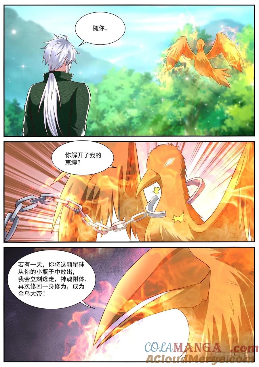 重生之都市修仙 第828话 第813回 第6页