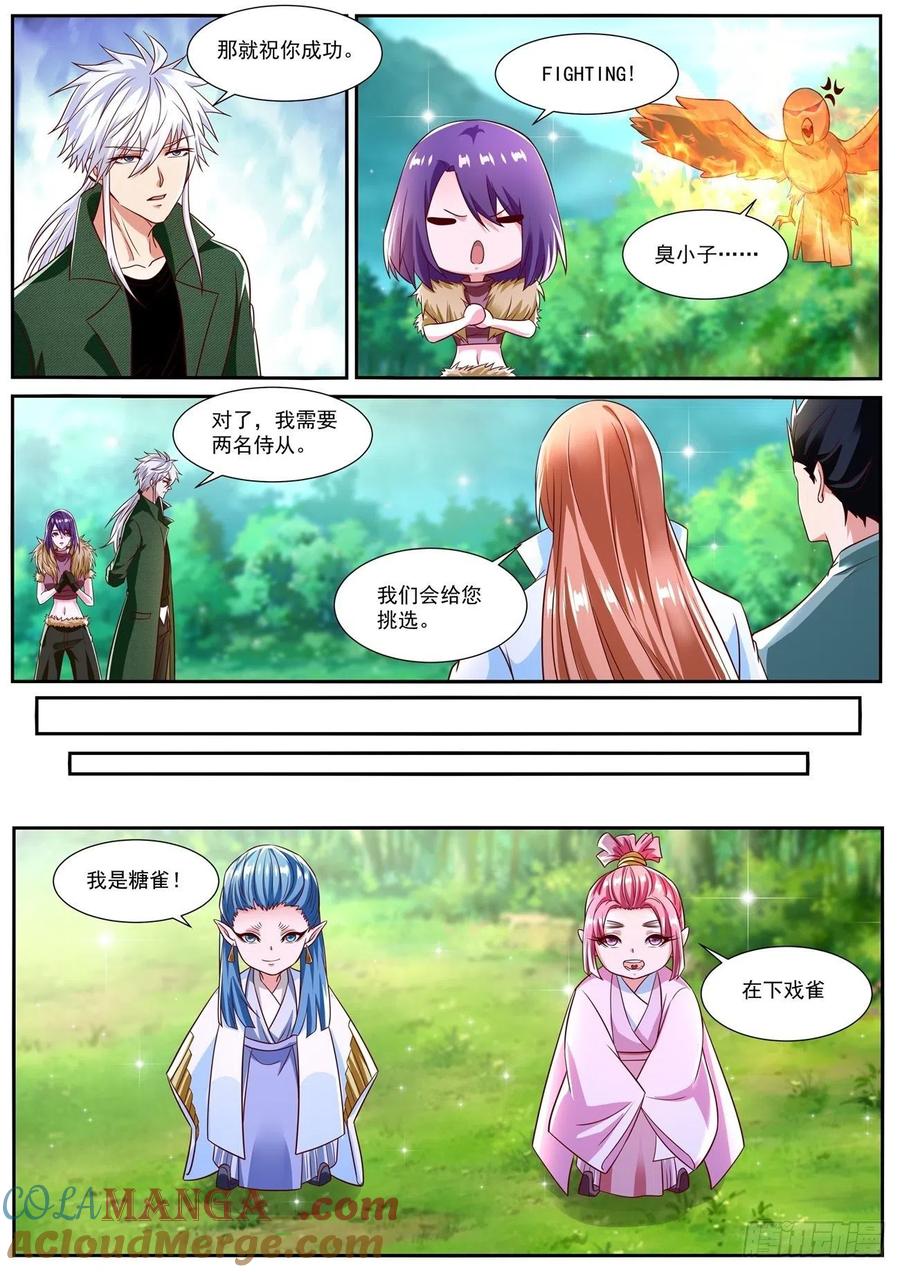 重生之都市修仙 第828话 第813回 第7页