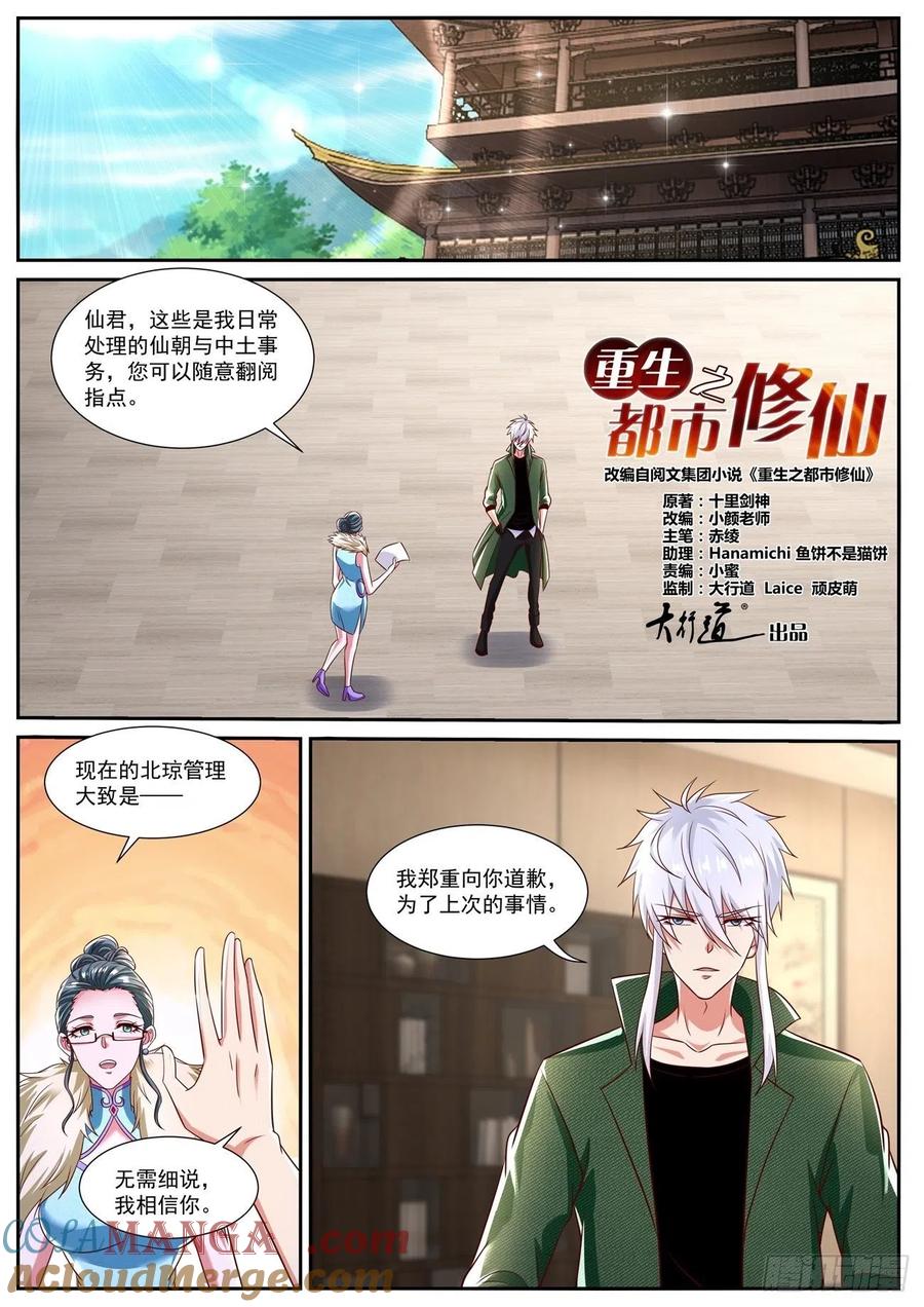 重生之都市修仙 第828话 第813回 第10页