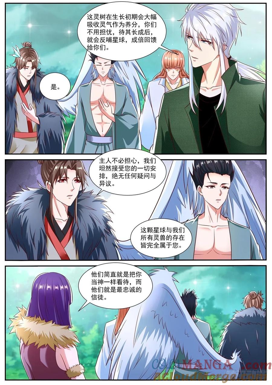 重生之都市修仙 第828话 第813回 第3页