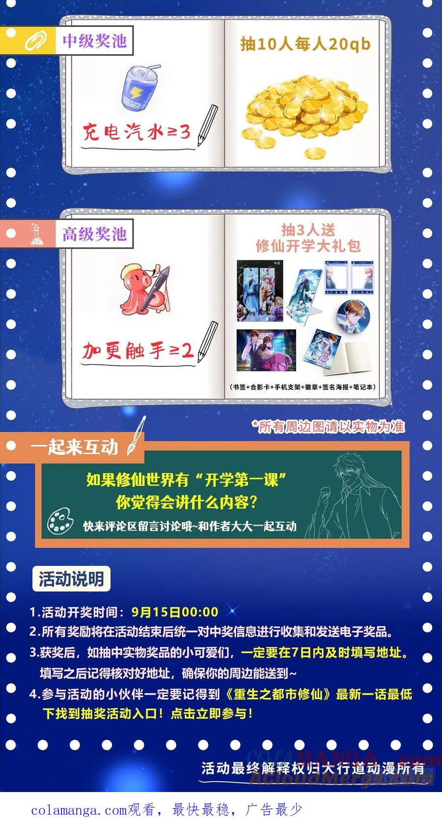 重生之都市修仙 第828话 第813回 第14页