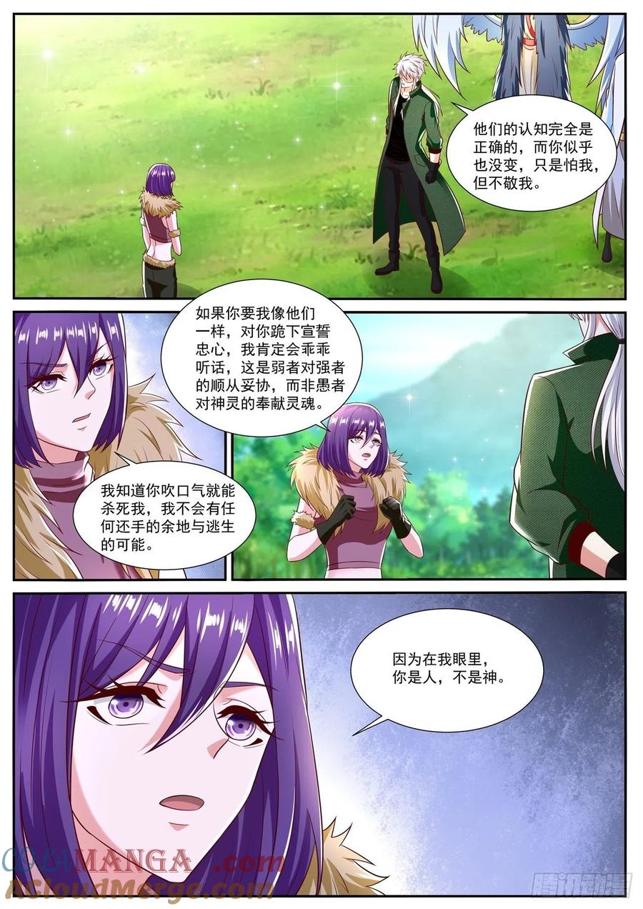 重生之都市修仙 第828话 第813回 第4页