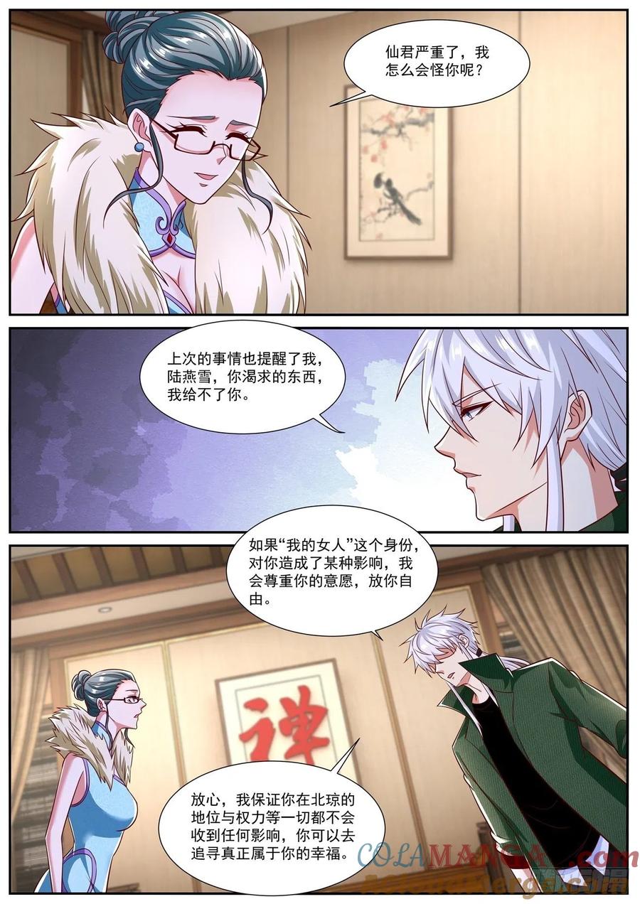 重生之都市修仙 第828话 第813回 第11页