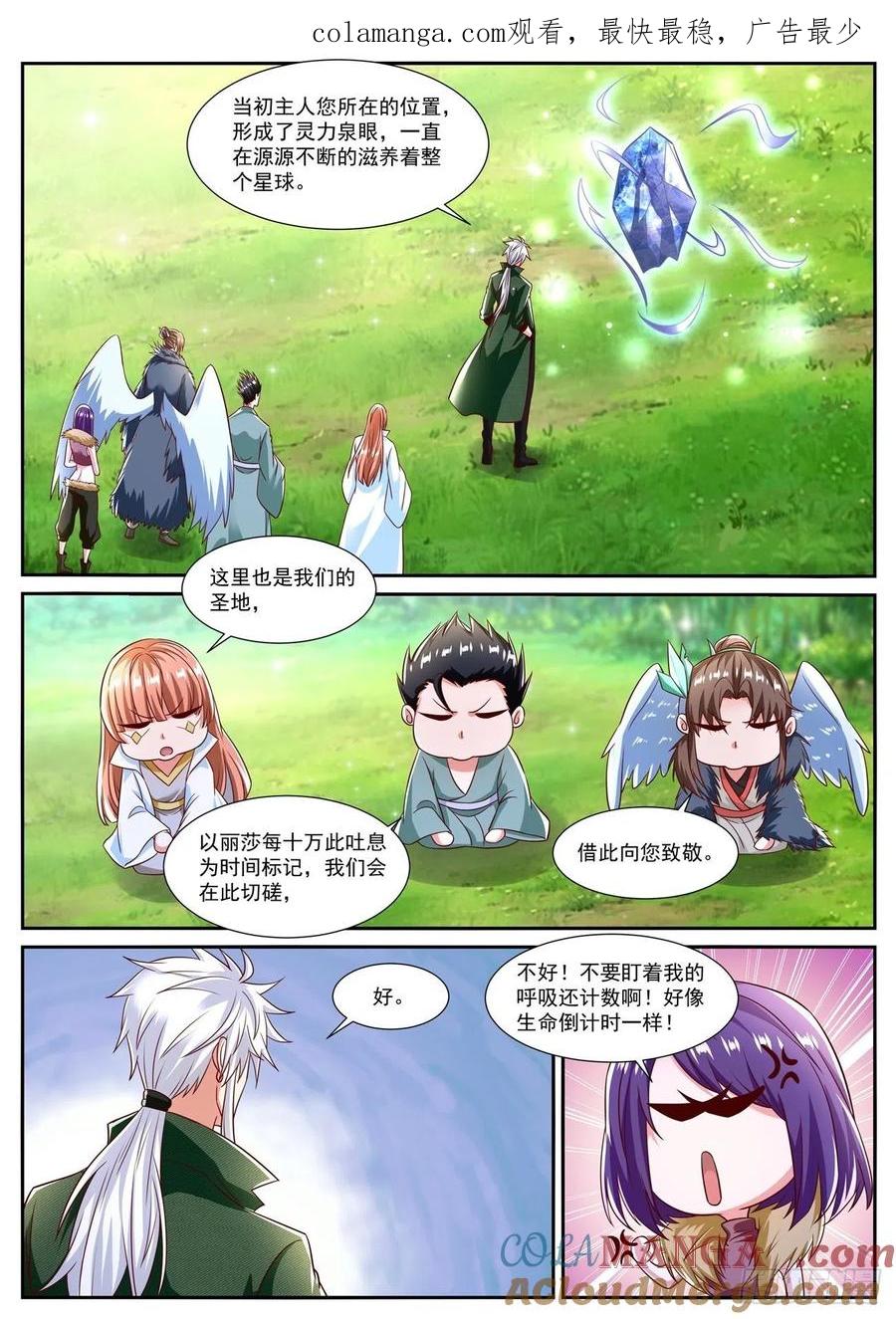 重生之都市修仙 第828话 第813回 第1页